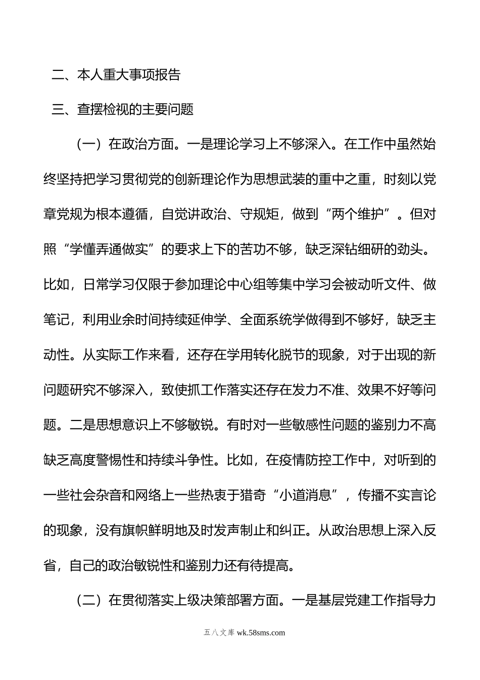 2022年度民主生活会对照检查个人发言提纲.docx_第2页