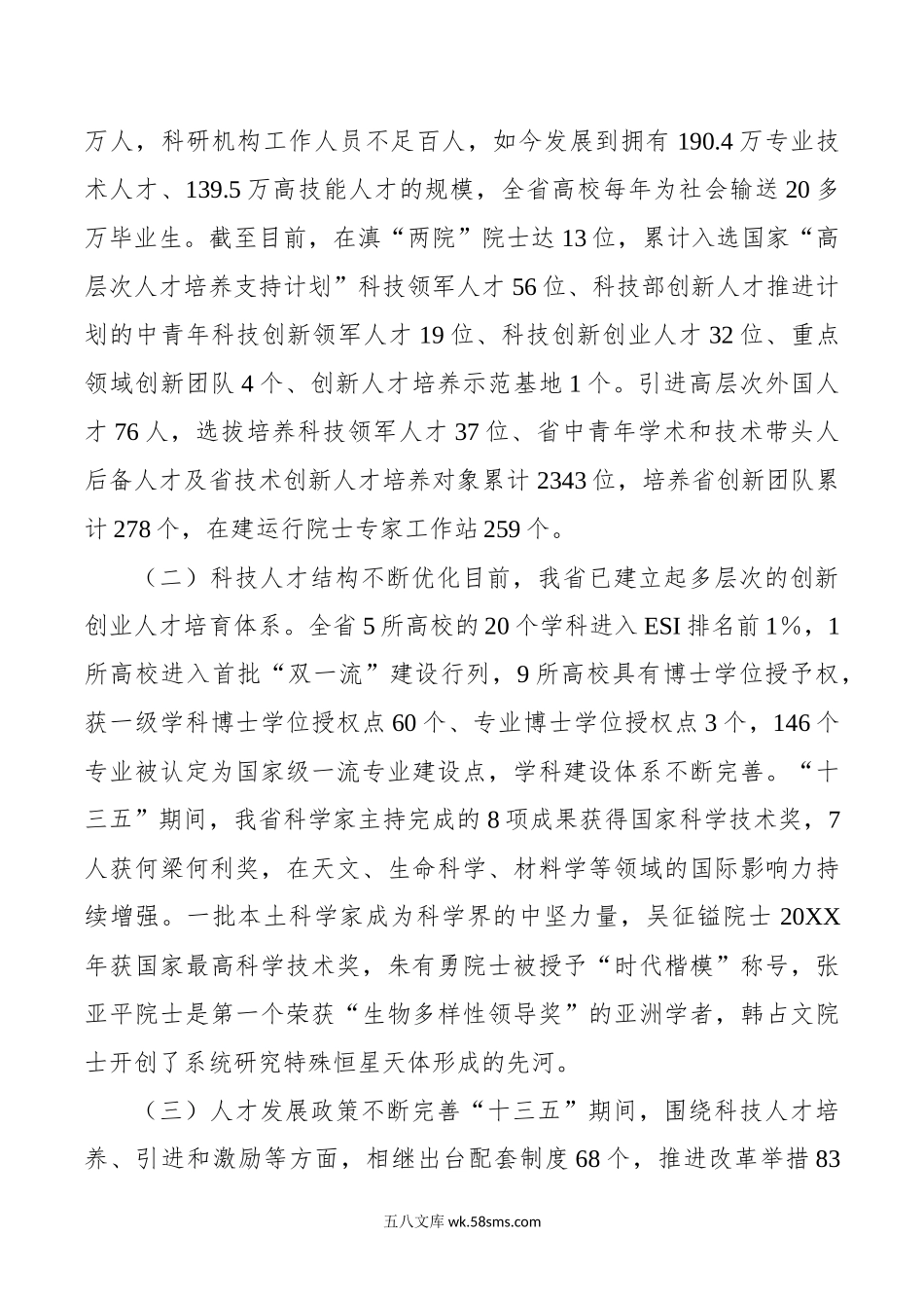 主题教育调研报告：X省建设战略人才工作调研报告.docx_第3页