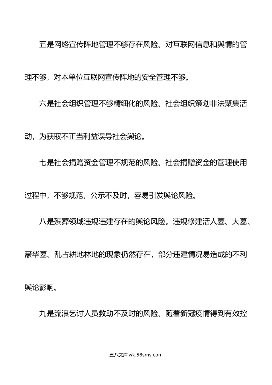 民政局意识形态风险隐患研判报告分析工作汇报总结.doc_第3页