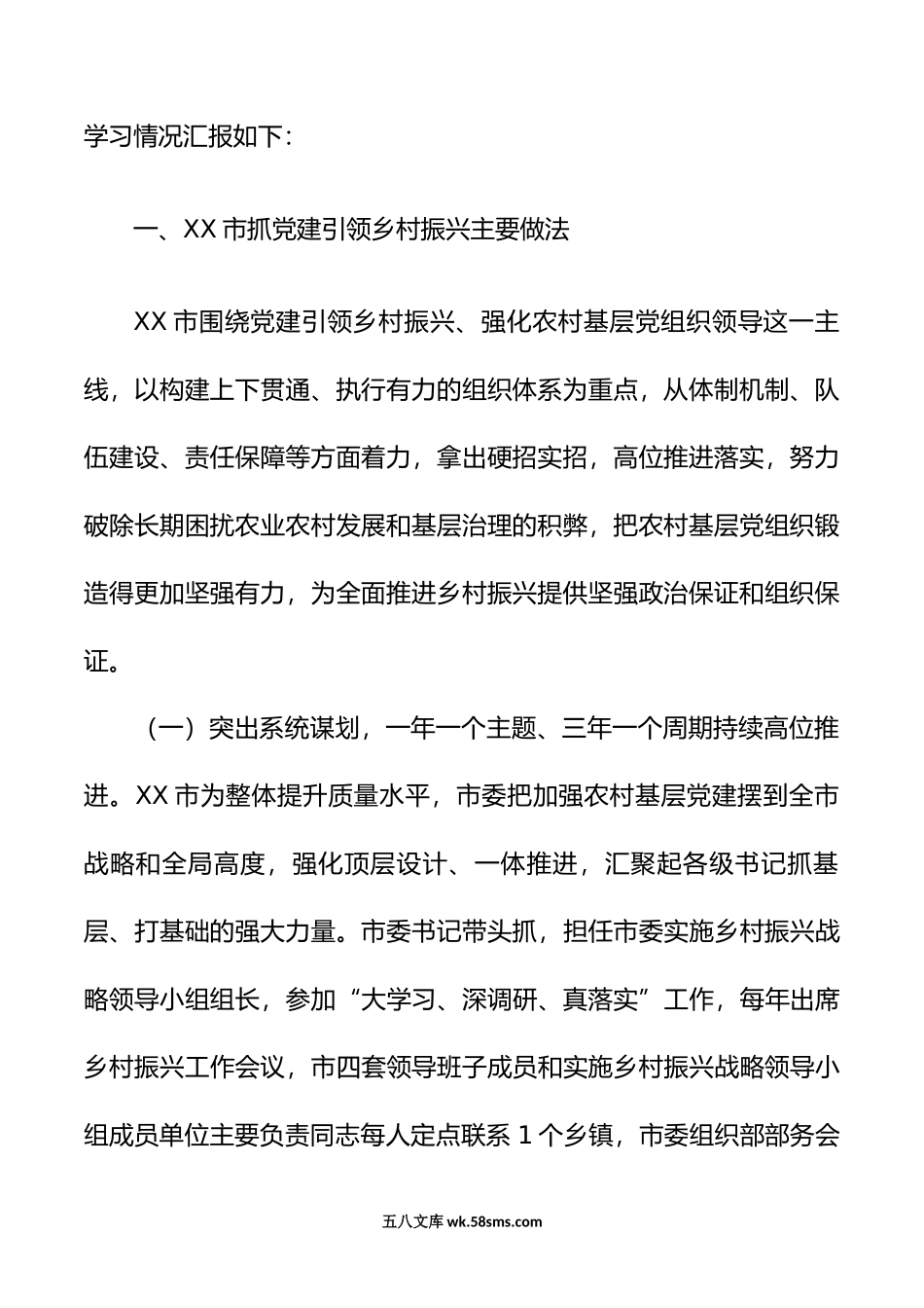 赴XX省先进市考察党建工作汇报.docx_第2页