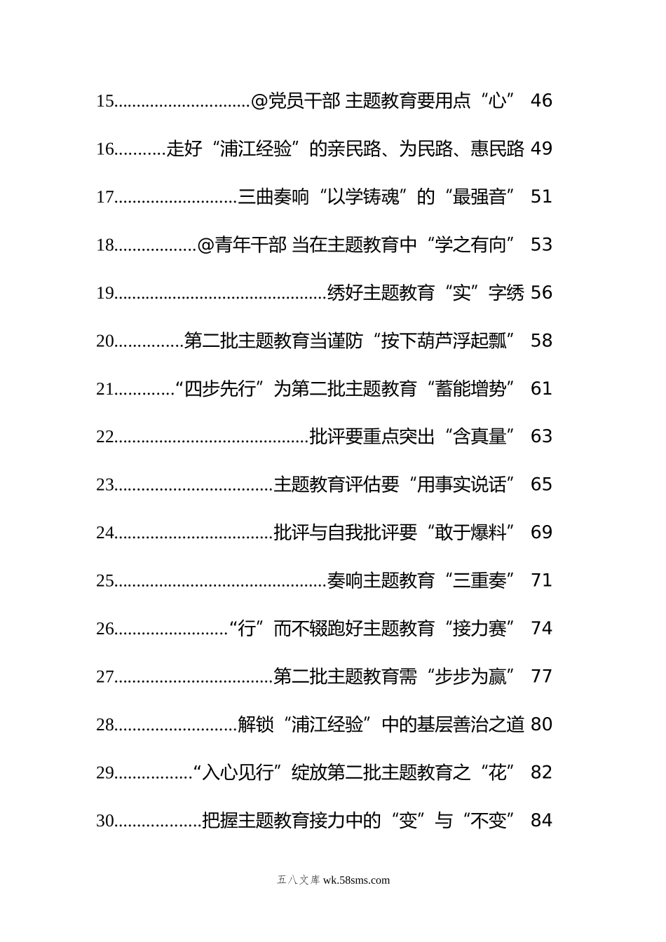 主题教育心得体会汇编（45篇）.doc_第2页