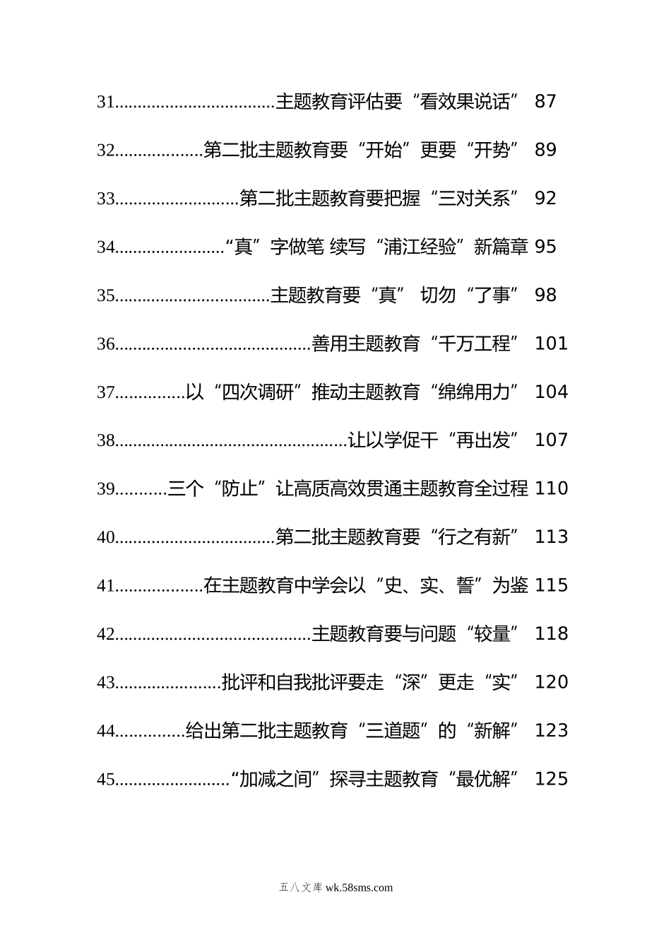 主题教育心得体会汇编（45篇）.doc_第3页