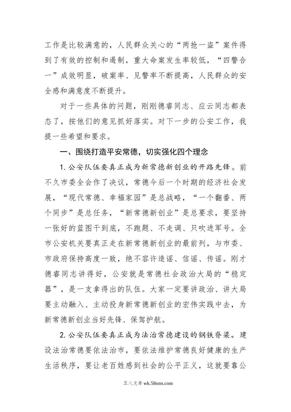 王群：在市公安局调研座谈会上的讲话.docx_第2页