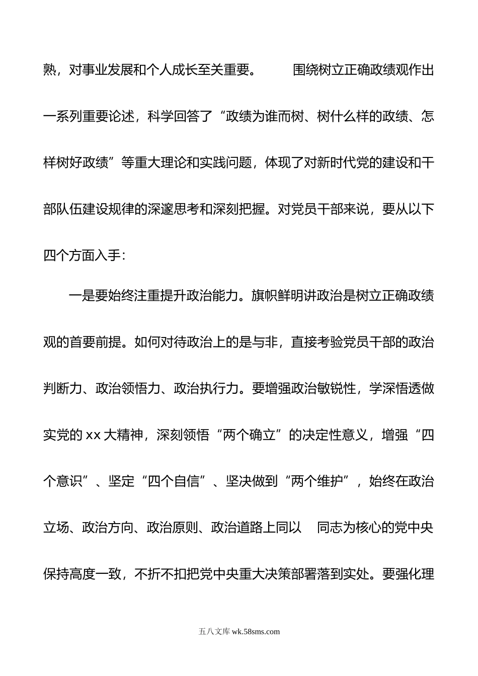 在党委中心组开展主题教育集中学习时的发言.docx_第2页