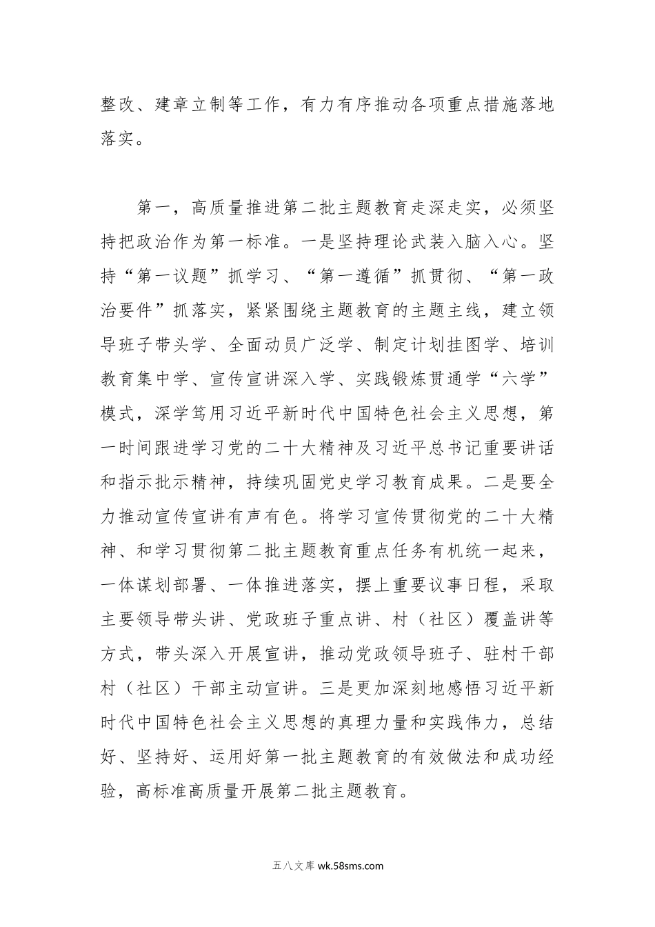 书记在20XX年第二批主题教育集中学习研讨会上的交流发言.docx_第2页