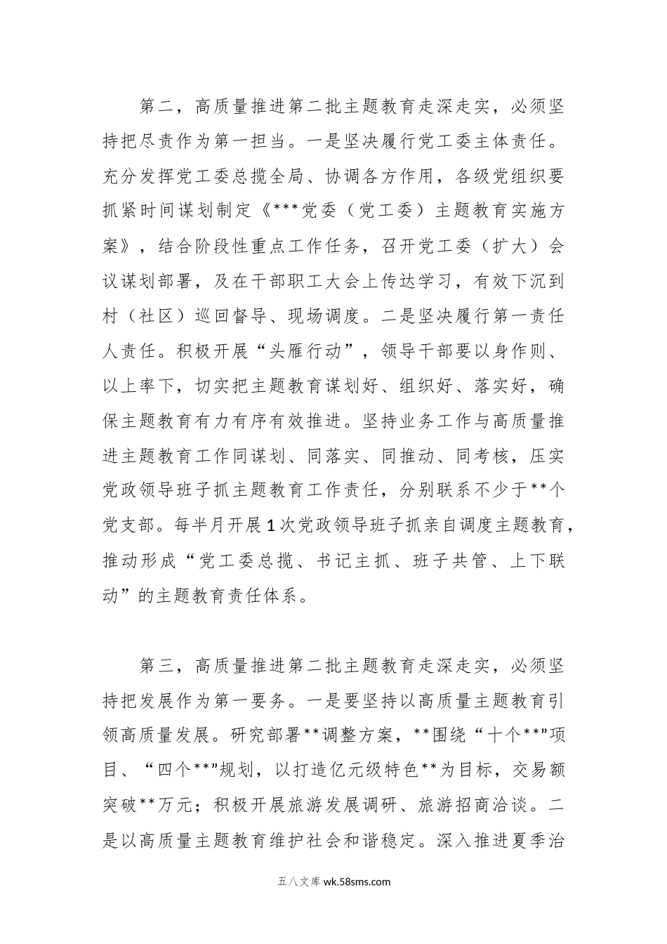 书记在20XX年第二批主题教育集中学习研讨会上的交流发言.docx_第3页