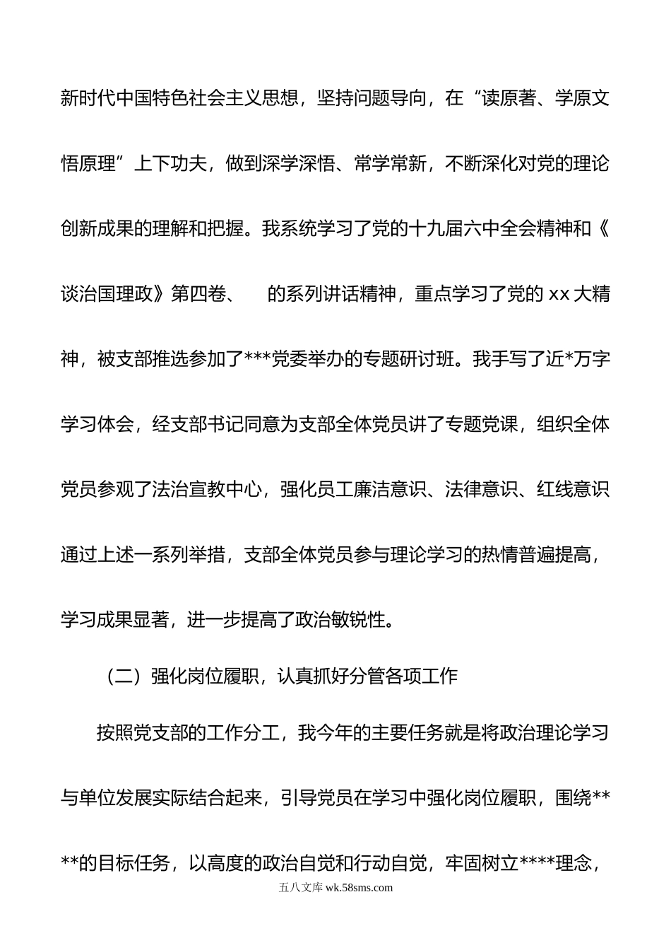 20XX年党支部组织委员述职报告.docx_第2页