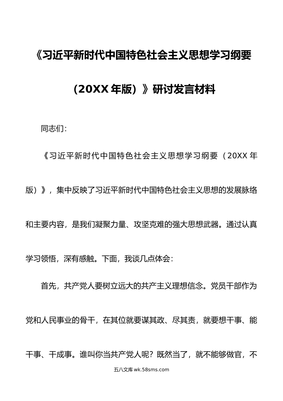 学习纲要年版研讨发言材料学习心得体会.doc_第1页