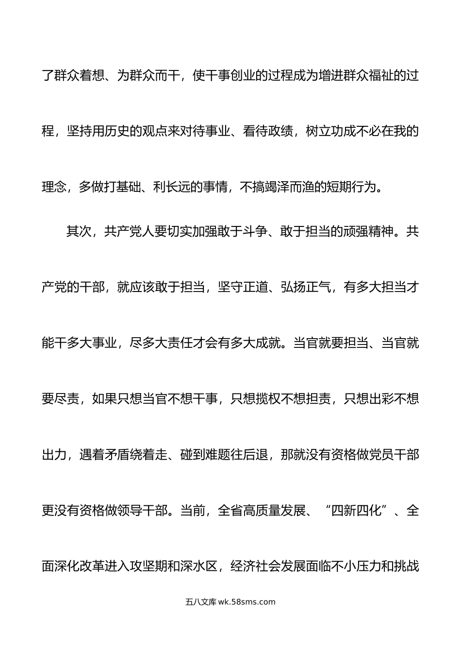 学习纲要年版研讨发言材料学习心得体会.doc_第3页