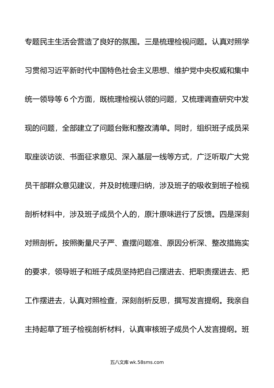 县委班子20XX年度主题教育专题民主生活会班子发言提纲（对照新的6个方面）.docx_第3页