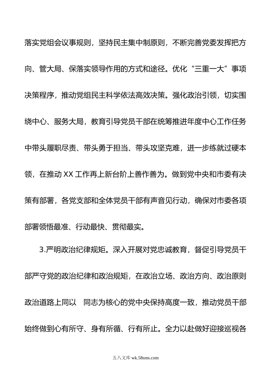 XX局年度党建工作要点.docx_第3页