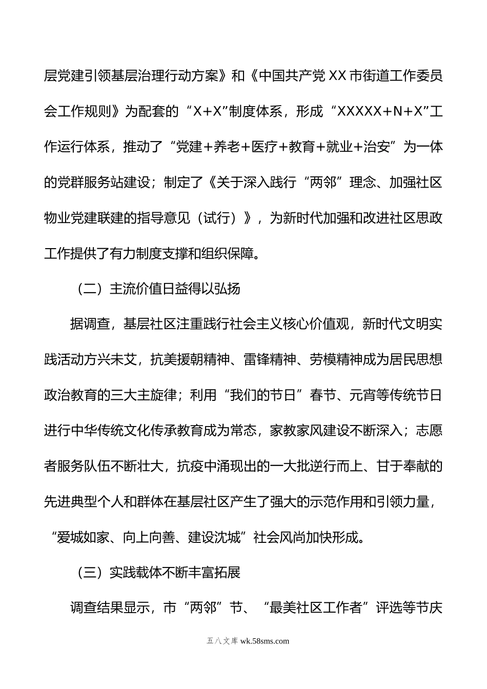 关于社区思想政治工作调研报告.doc_第2页