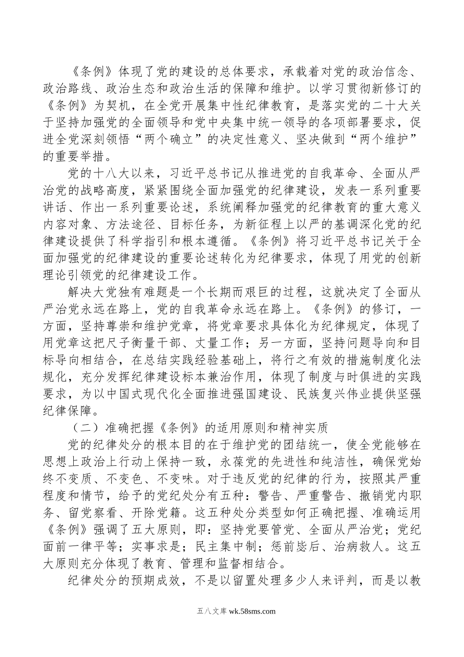 廉政党课：学习贯彻纪律处分条例+形成遵规守纪自律自觉.doc_第3页