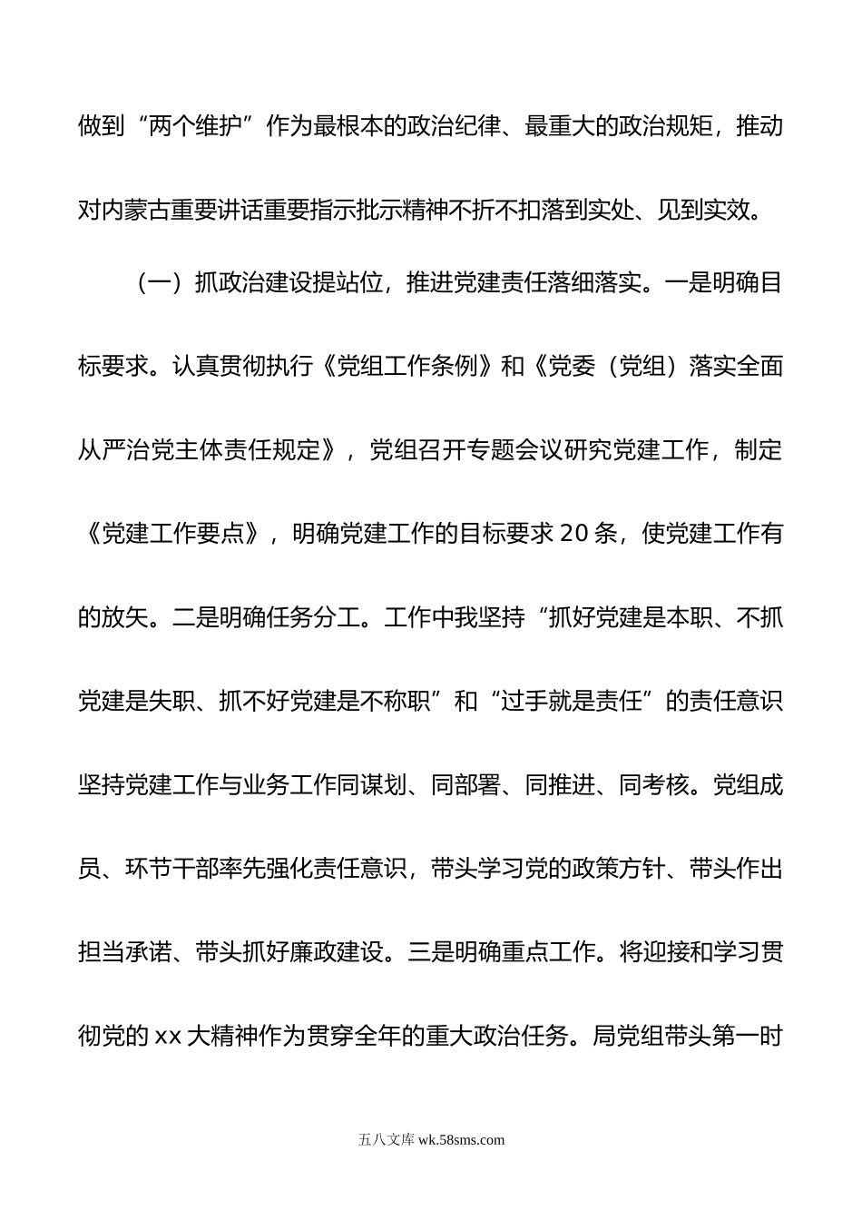 年度某党组书记抓党建工作述职报告.docx_第2页