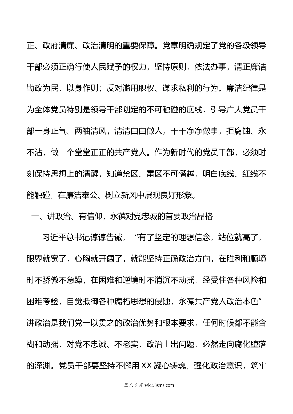 纪委书记党纪学习教育：廉洁纪律交流研讨发言.doc_第2页