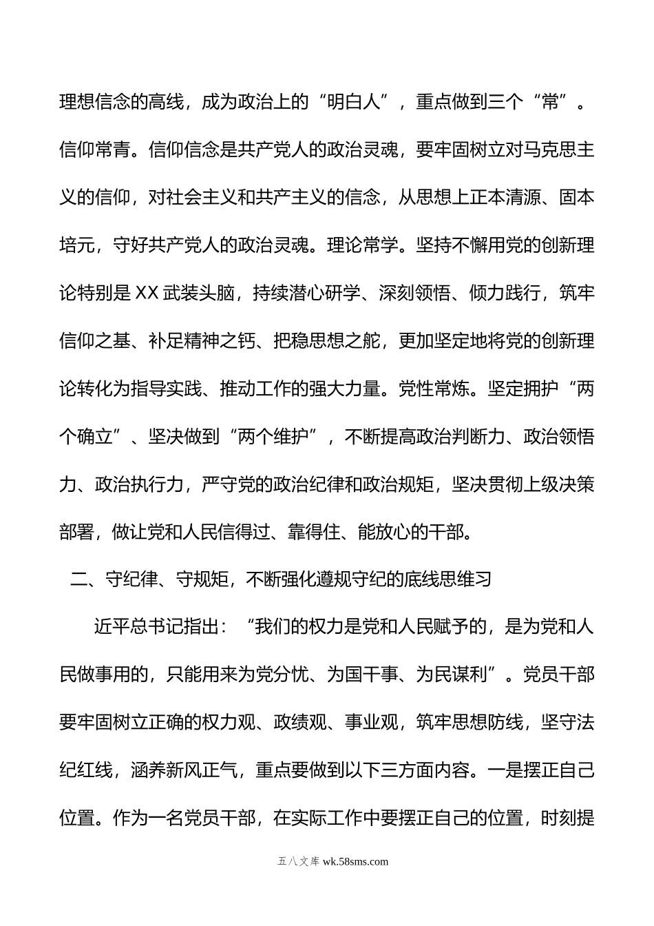 纪委书记党纪学习教育：廉洁纪律交流研讨发言.doc_第3页