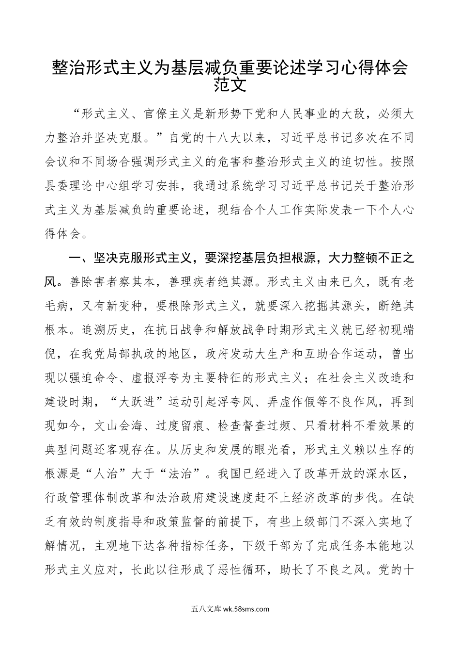 整治形式主义为基层减负重要论述学习心得体会研讨发言材料.doc_第1页