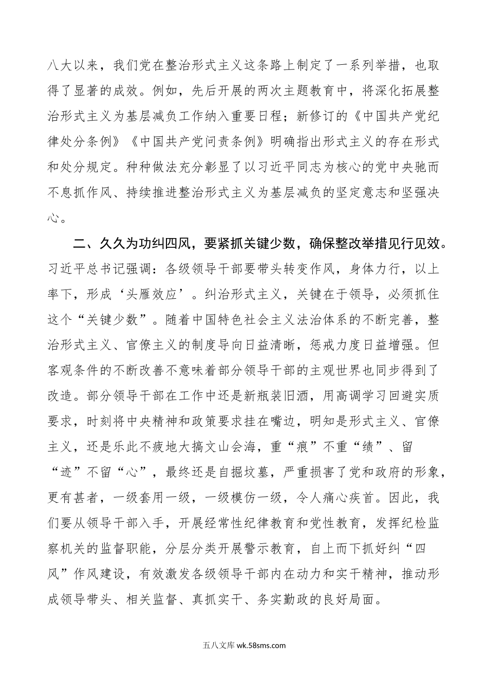 整治形式主义为基层减负重要论述学习心得体会研讨发言材料.doc_第2页