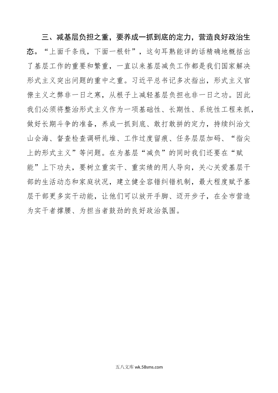 整治形式主义为基层减负重要论述学习心得体会研讨发言材料.doc_第3页