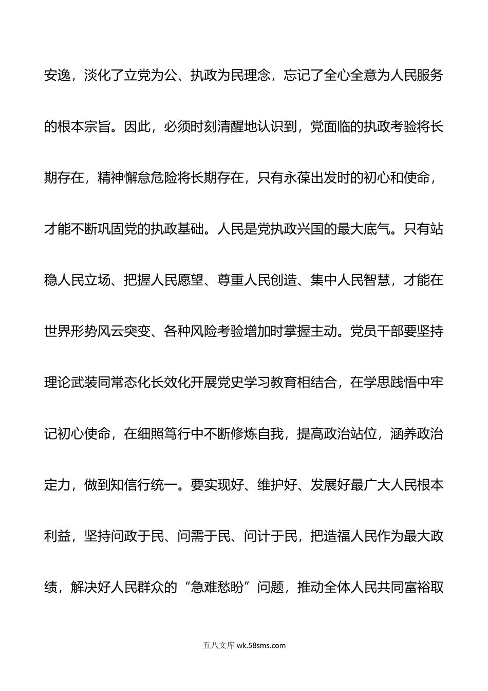 新征程要始终保持三个务必.doc_第2页