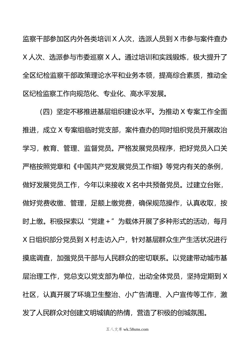 机关党总支部年上半年党建工作总结及下半年工作计划.docx_第3页