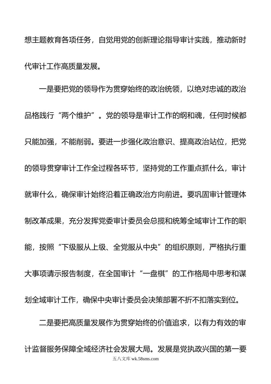 在局党组理论中心组专题学习会上的研讨交流发言材料.doc_第2页