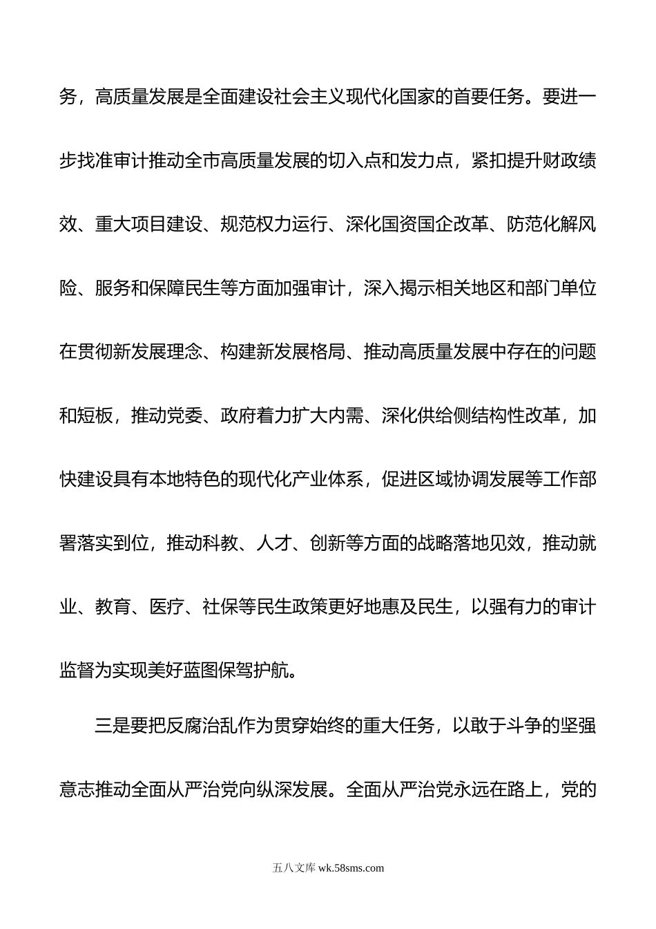 在局党组理论中心组专题学习会上的研讨交流发言材料.doc_第3页