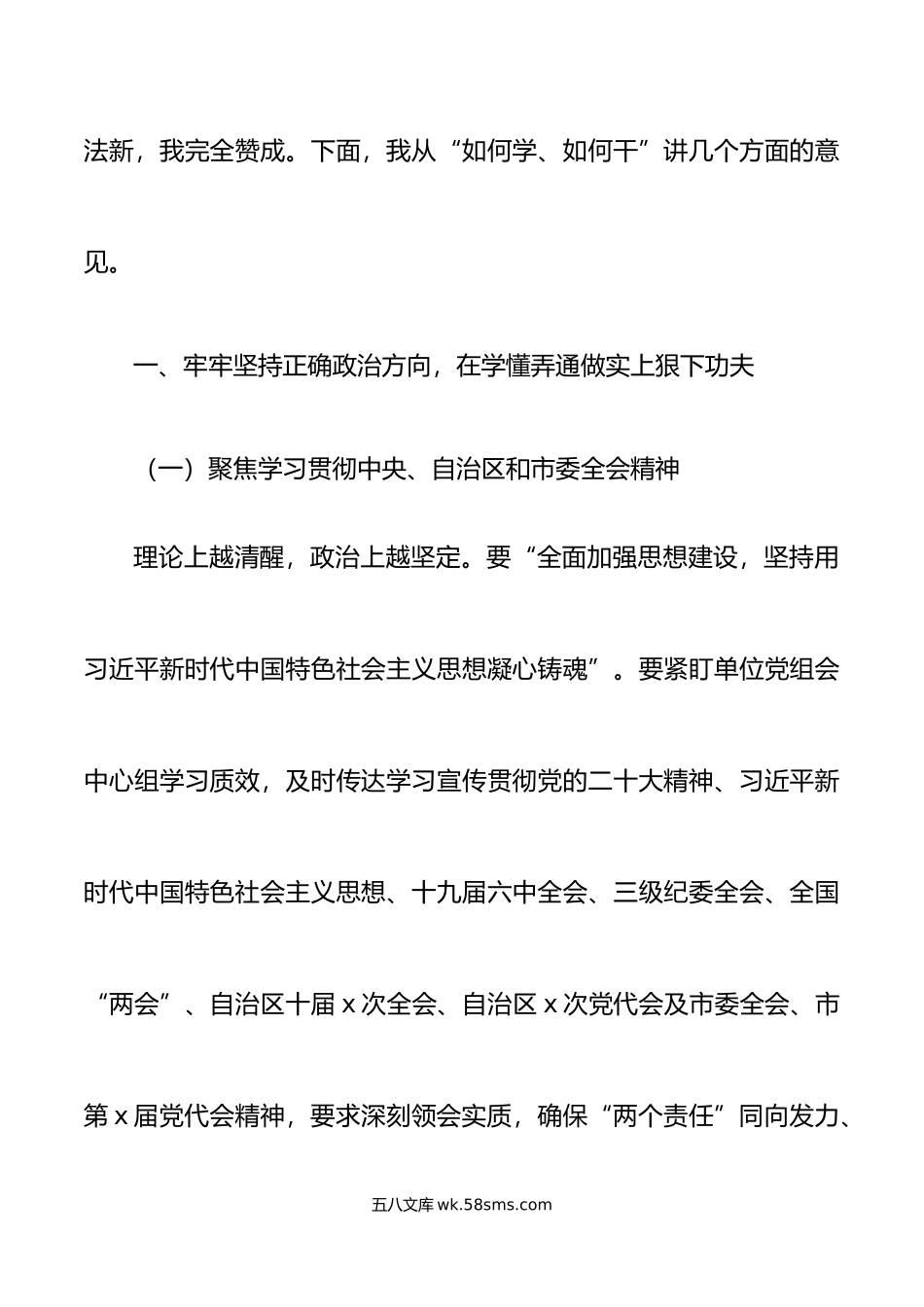 派驻纪检组组长在党风廉政建设工作会议暨集体廉政谈话会上的讲话.doc_第2页