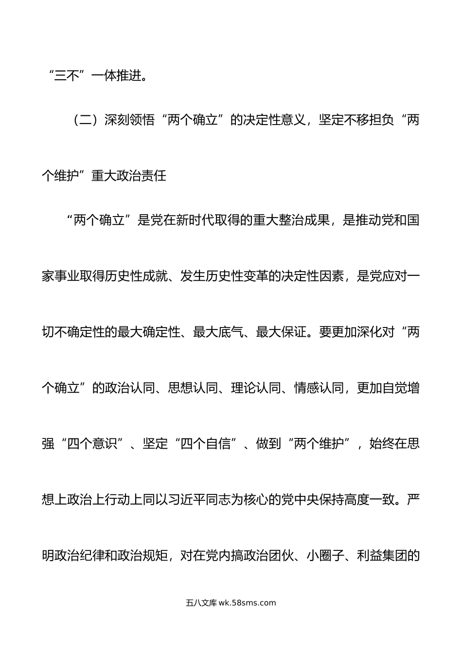 派驻纪检组组长在党风廉政建设工作会议暨集体廉政谈话会上的讲话.doc_第3页