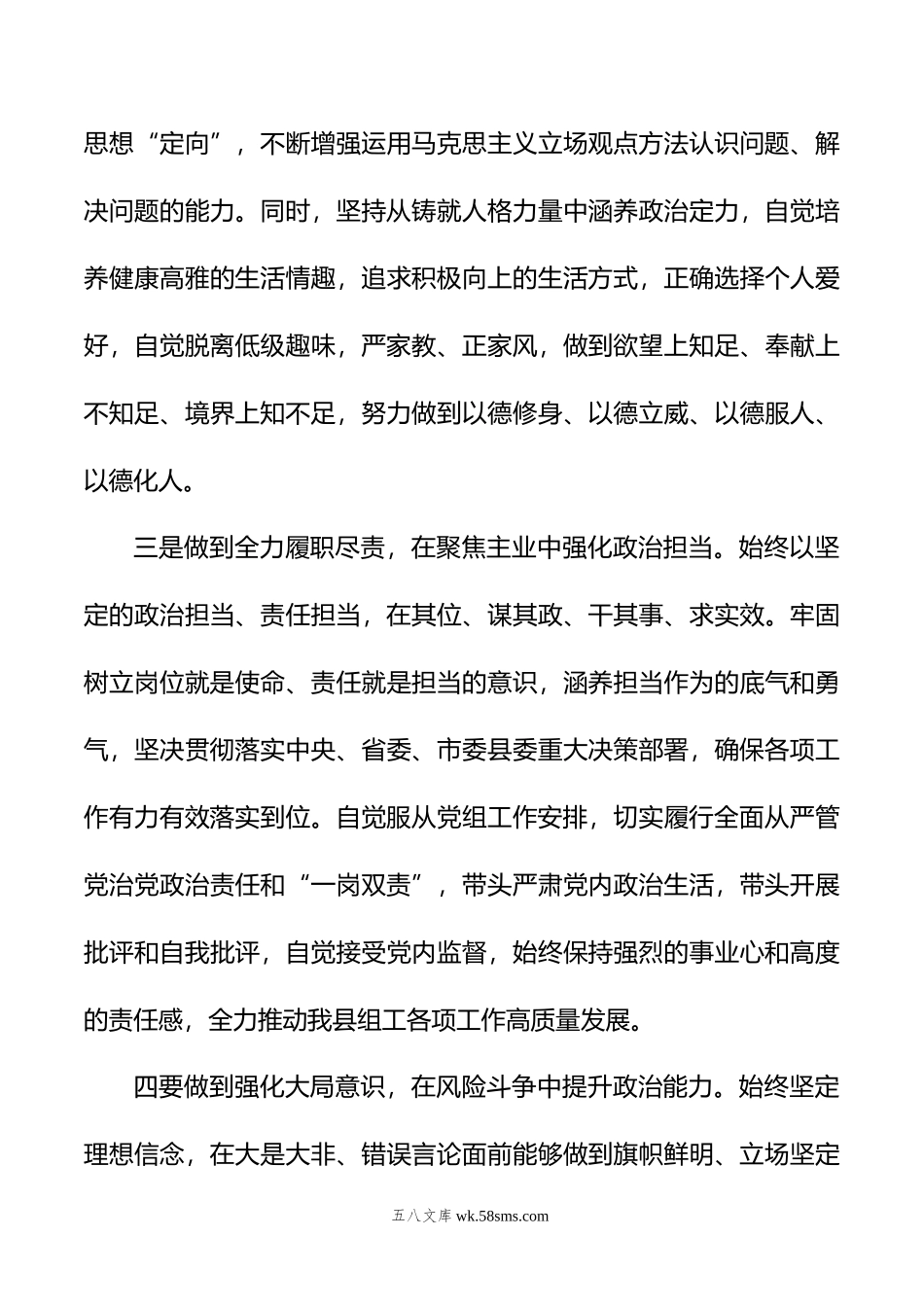 组工干部党纪学习教育关于“六大纪律”研讨发言材料.doc_第3页