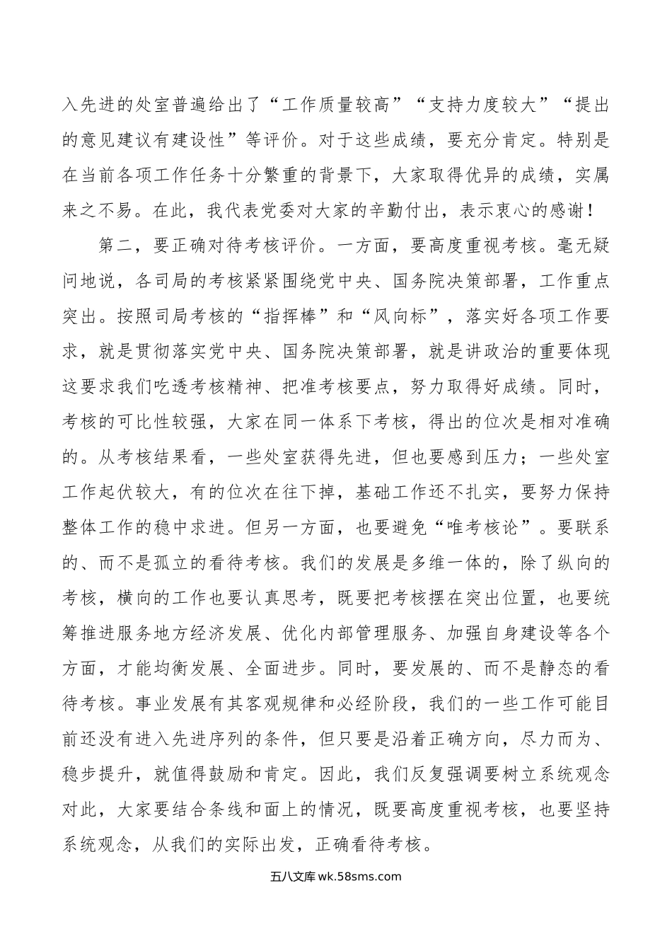 上半年工作总结分析会议讲话.doc_第2页