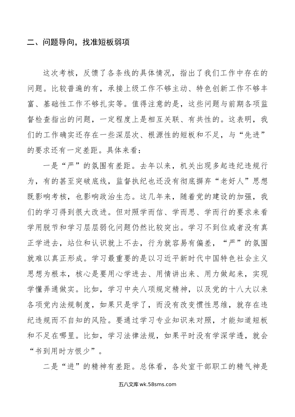 上半年工作总结分析会议讲话.doc_第3页