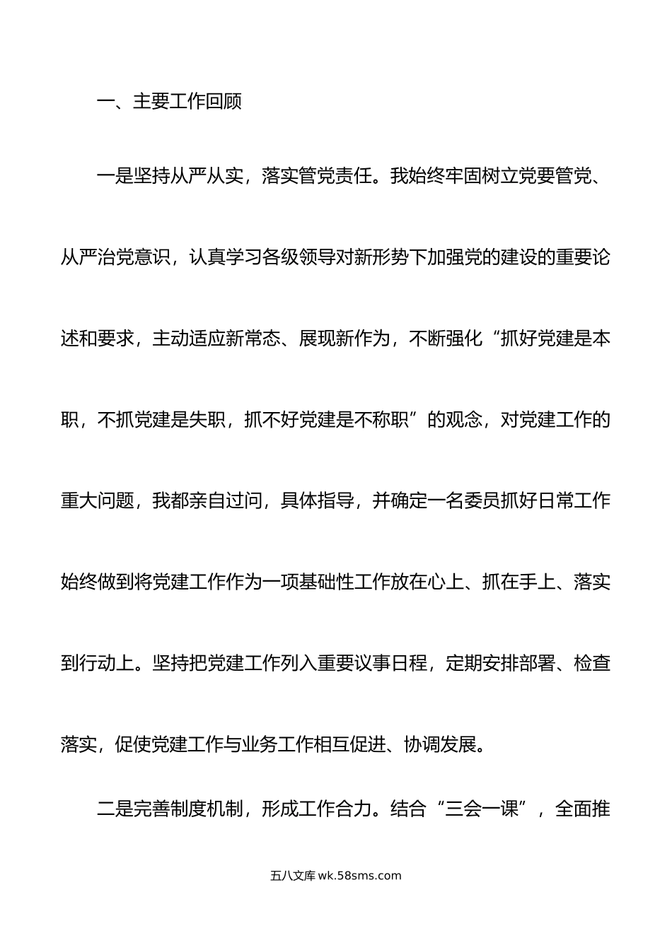 税务稽查局党支部书记抓基层党建工作述职报告范文税务局工作汇报总结.docx_第2页