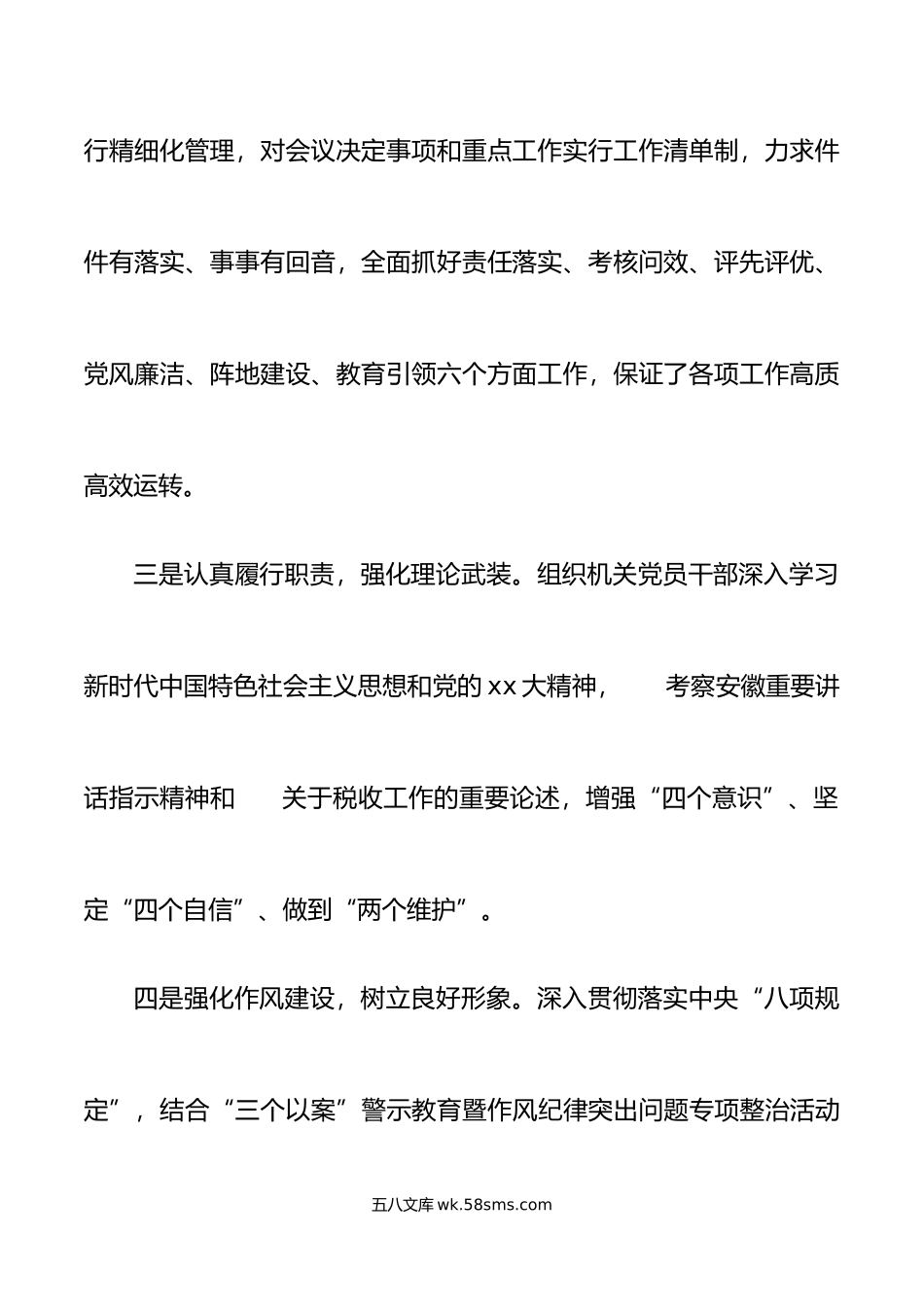 税务稽查局党支部书记抓基层党建工作述职报告范文税务局工作汇报总结.docx_第3页