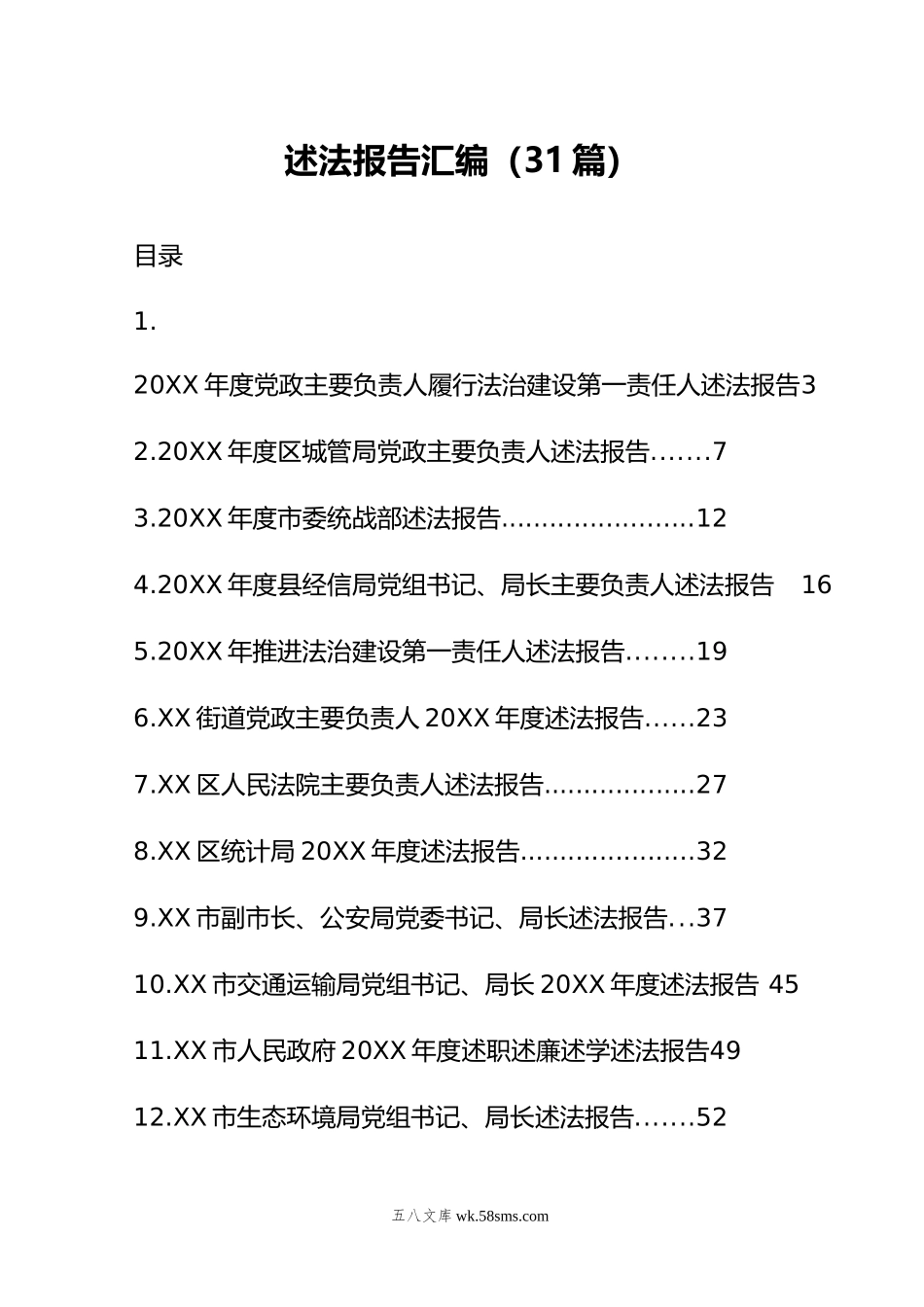 述法报告汇编（31篇）.doc_第1页