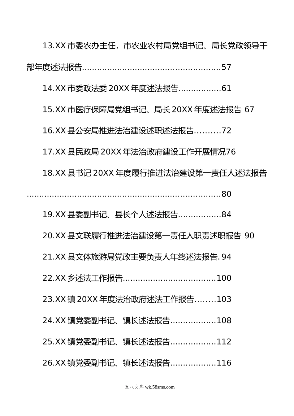 述法报告汇编（31篇）.doc_第2页