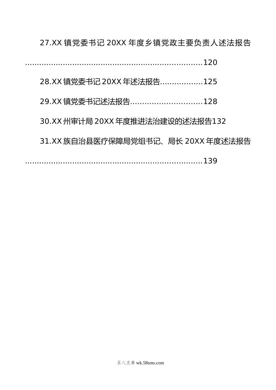 述法报告汇编（31篇）.doc_第3页