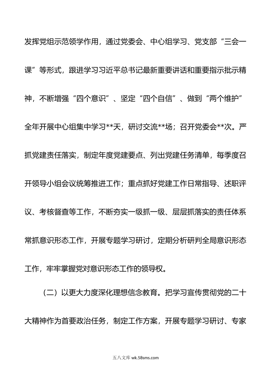 年度政治生态情况分析研判报告.doc_第2页