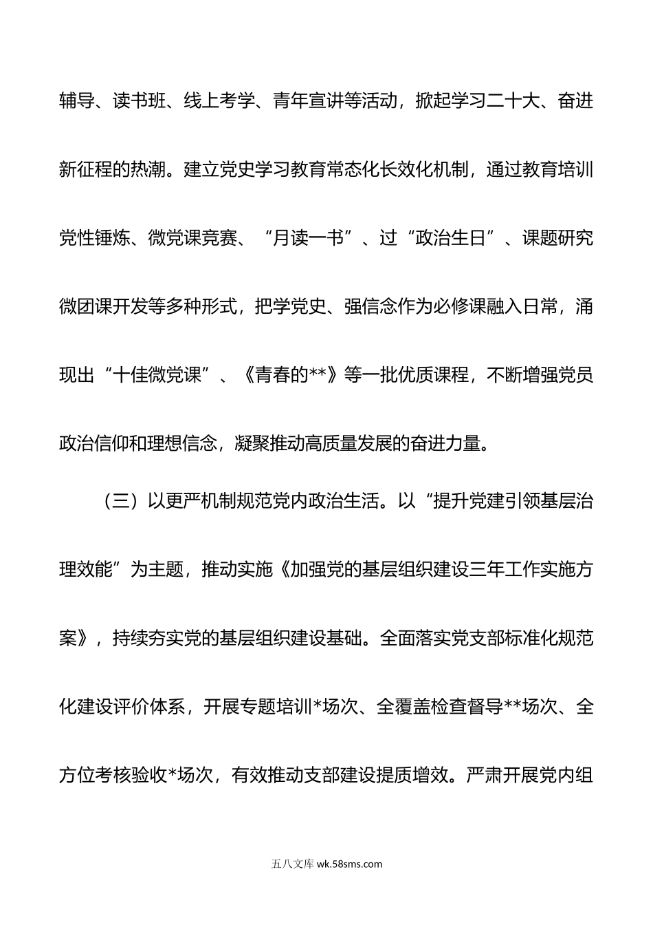 年度政治生态情况分析研判报告.doc_第3页