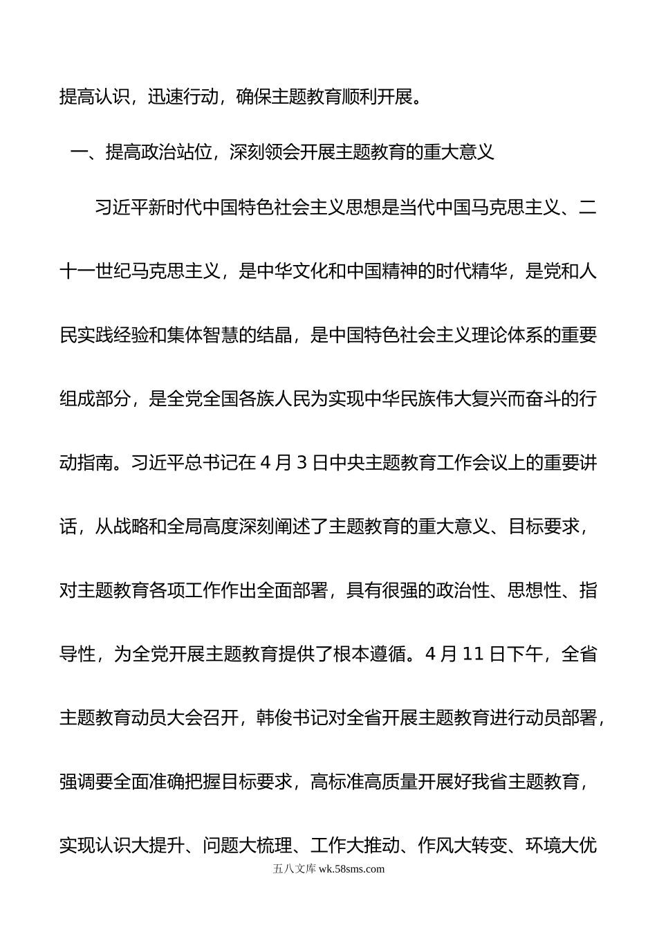 在省属企业学习贯彻主题教育动员大会上的讲话.doc_第2页