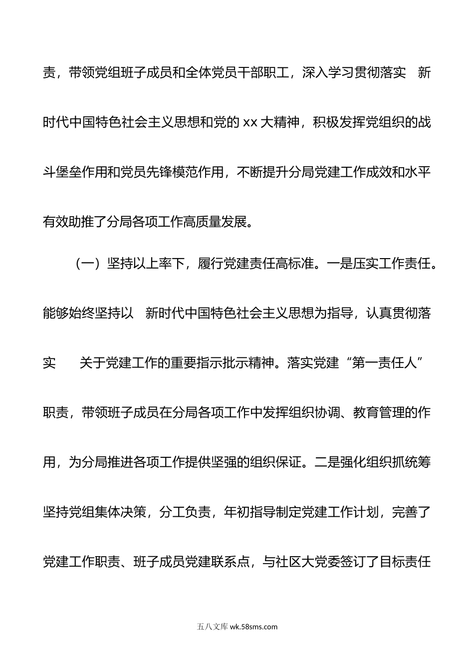 XX年度党组织书记抓基层党建工作述职报告.docx_第2页