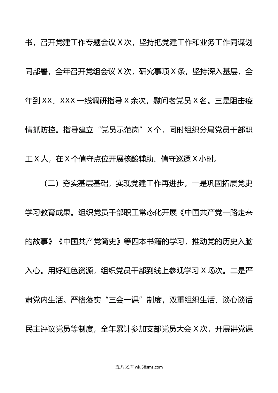 XX年度党组织书记抓基层党建工作述职报告.docx_第3页