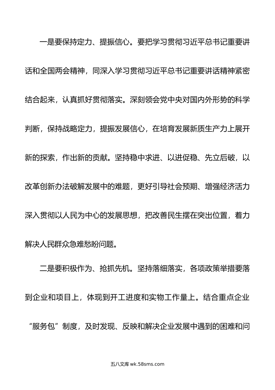 书记在传达全国两会精神专题会议上的讲话.doc_第2页