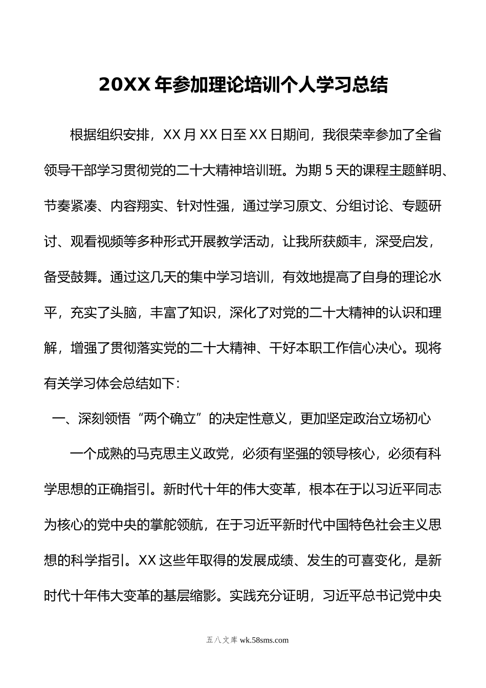 年参加理论培训个人学习总结.doc_第1页