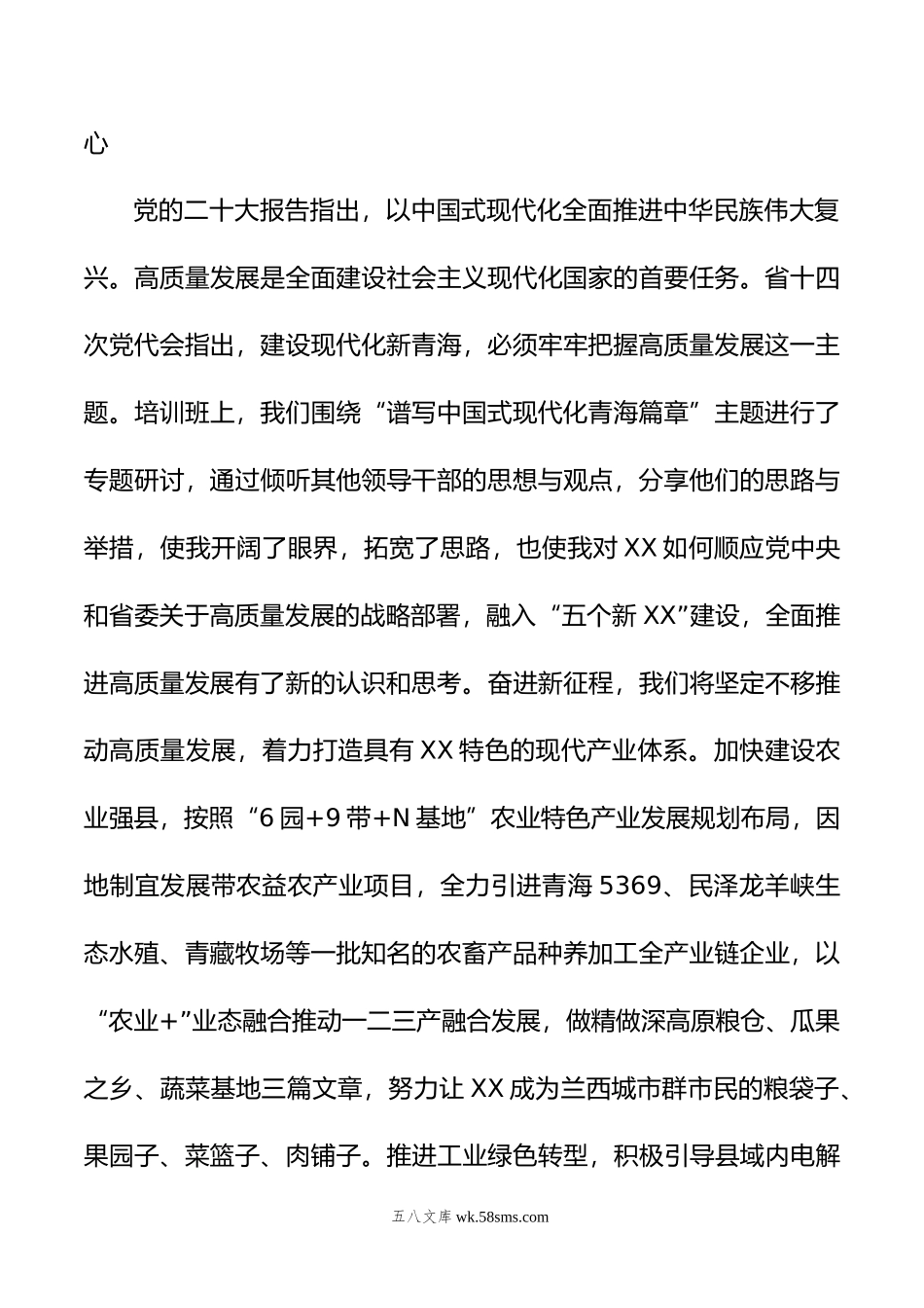 年参加理论培训个人学习总结.doc_第3页