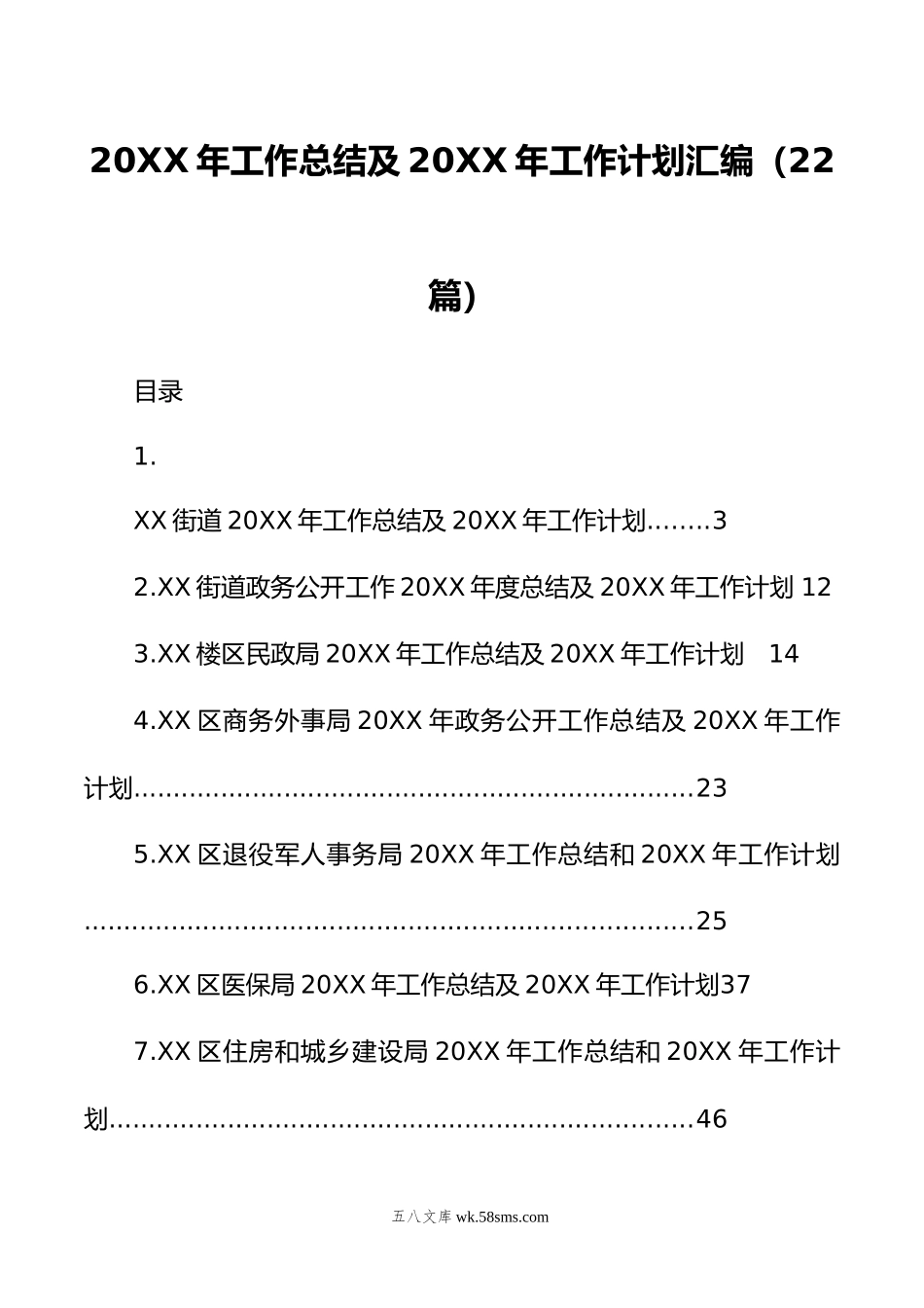 年工作总结及年工作计划汇编（22篇）.doc_第1页