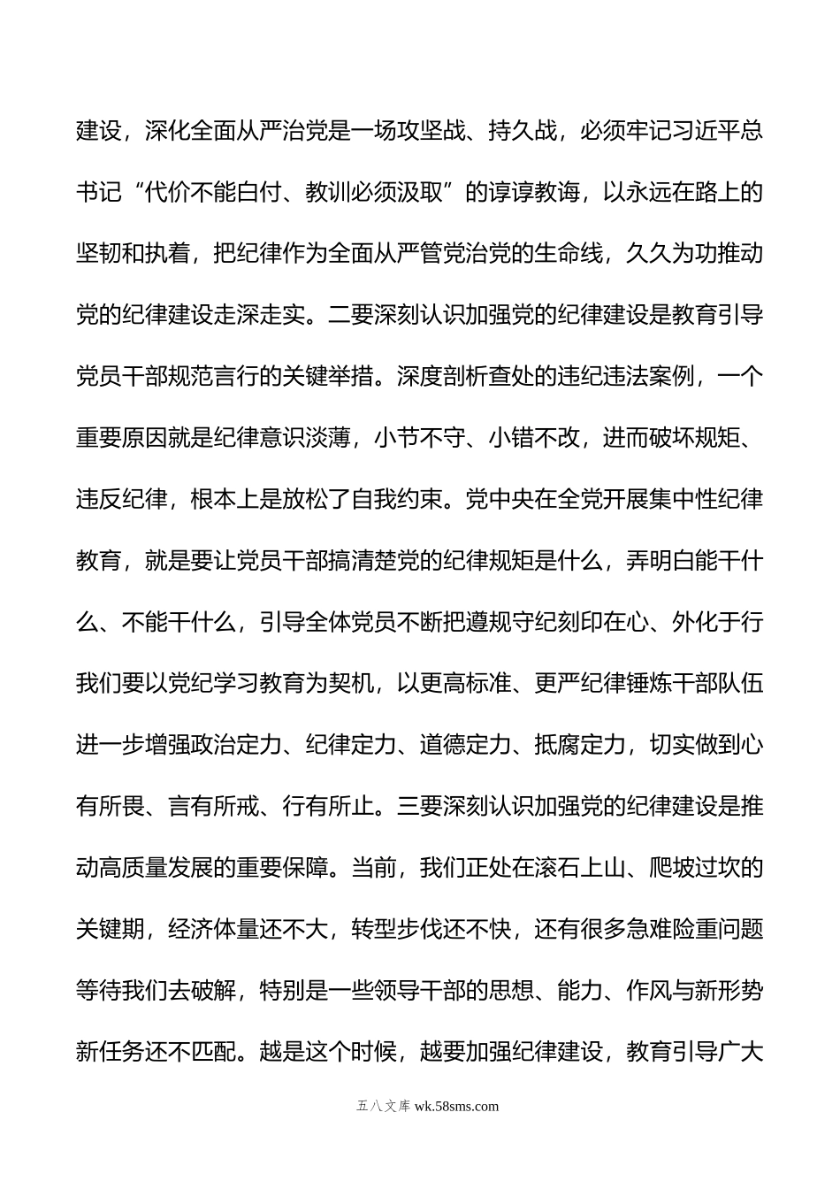 在全县警示教育会上的讲话（纪律教育）.doc_第2页