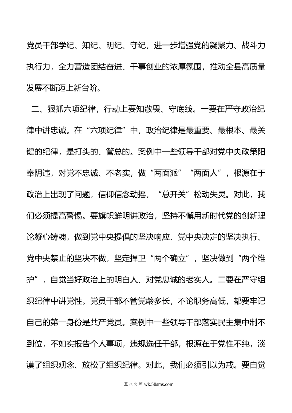 在全县警示教育会上的讲话（纪律教育）.doc_第3页