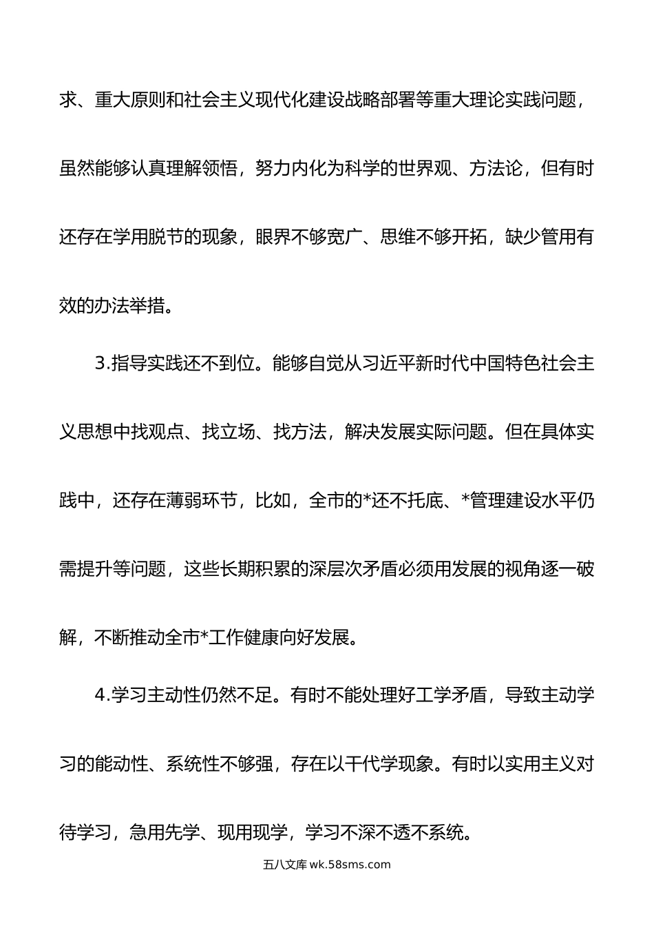 党内主题教育专题民主生活会六个方面查摆问题素材汇编（316条）.doc_第2页