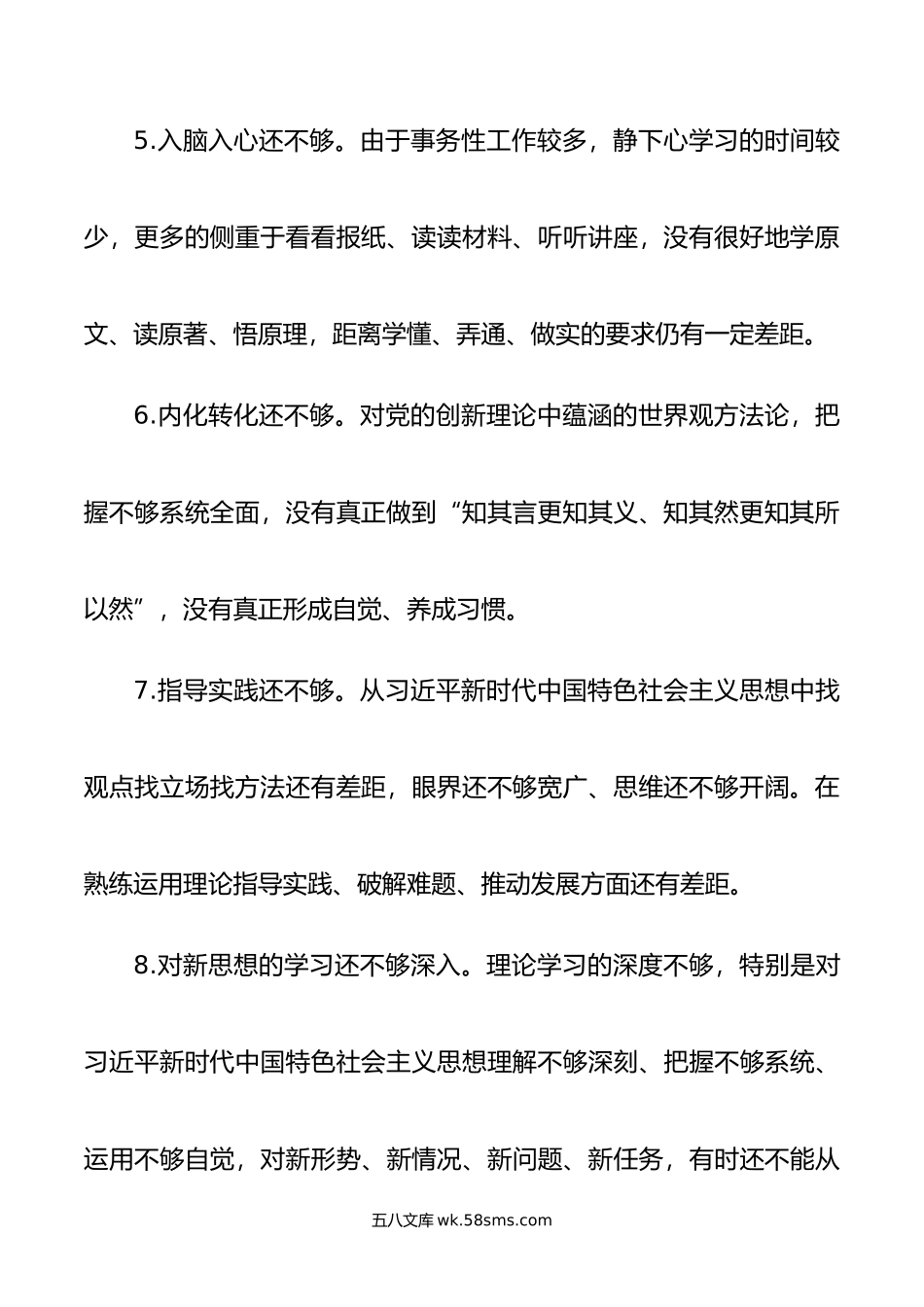 党内主题教育专题民主生活会六个方面查摆问题素材汇编（316条）.doc_第3页